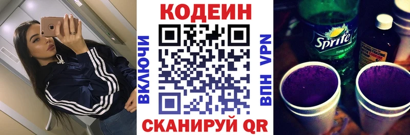 хочу наркоту  Калтан  Кодеиновый сироп Lean Purple Drank 
